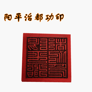 道家印章阳平治都功印5公分单面印木质摆件用品-阿里巴巴
