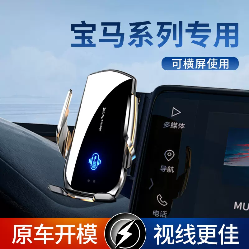 适用宝马专用手机车载支架3系5系1系4系6系7系X1X2X3X4X5X7无线充