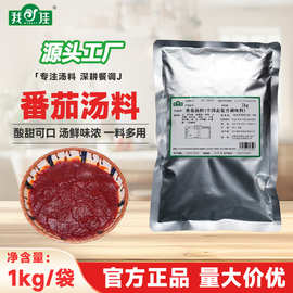 我佳番茄汤料1kg餐饮商用番茄汤底酸甜口味番茄火锅底料工厂直供