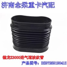 德龙X3000进气道波纹管进气波纹管橡胶空气软管陕汽重卡