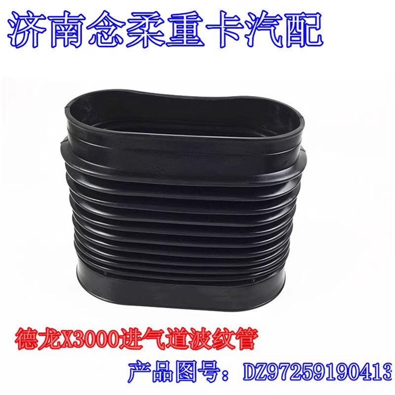 德龙X3000进气道波纹管进气波纹管橡胶空气软管陕汽重卡