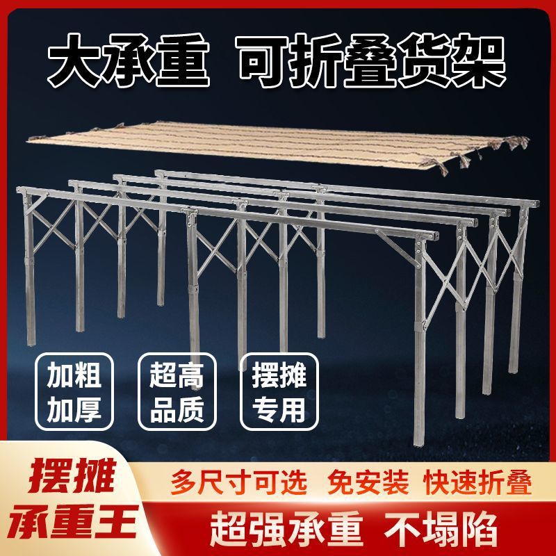 摆摊桌子折叠便携地摊架子货架加厚竹席桌子夜市摆摊折叠架子耐用