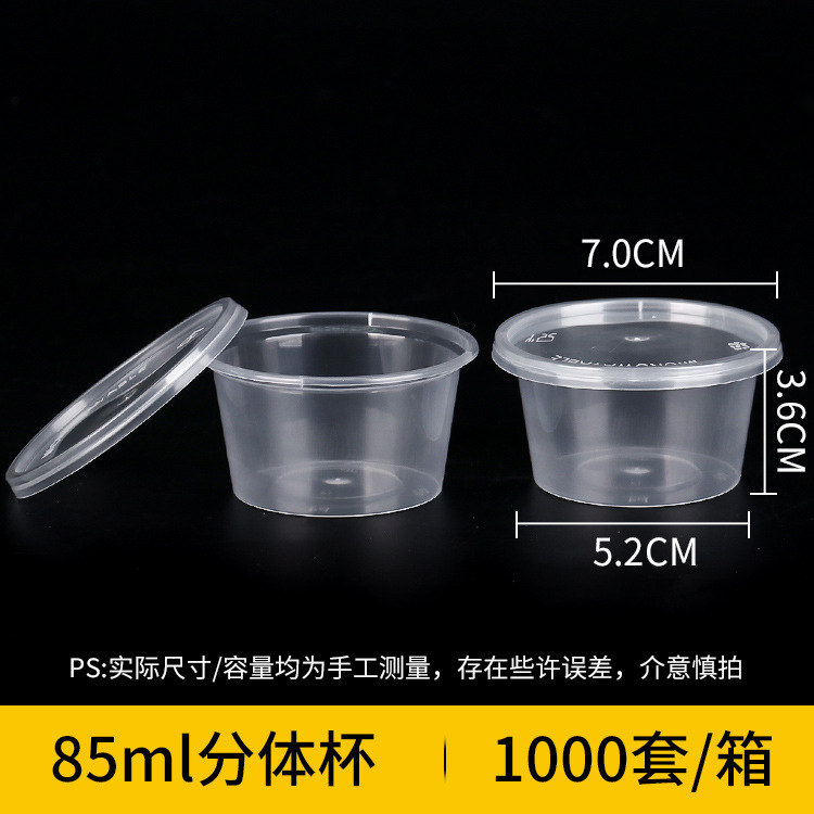 一次性酱料盒1oz/2/3/4安酱料杯密封调料蘸料盒打包小料盒辣椒油|undefined