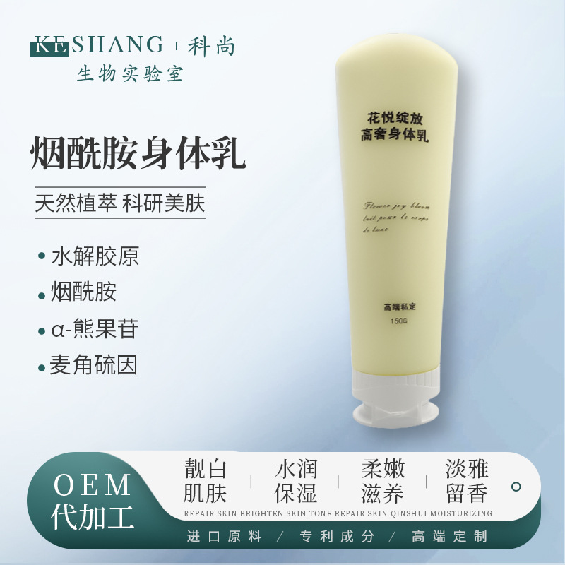 Beautiful white body milk nicotinamide arbutin ergothiin moisturizing non-greasy body fragrance Body Lotion