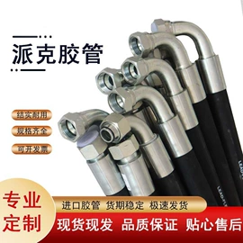 高低压橡胶管;管道及配件;液压胶管