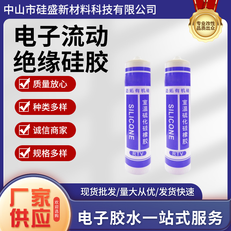 透明防水电子胶705硅橡胶流动绝缘线路板霓虹灯密封胶常温固化