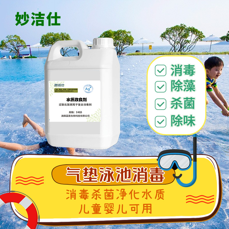 無毒無味食品級消毒液酒店學校嬰幼兒遊泳池殺菌消毒水飲用水殺菌