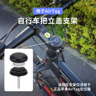CQT applicable bicycle handle vertical cover installation AirTag tracker anti-theft anti-loss locator mounting bracket