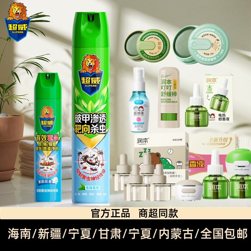 【Free Shipping for Remote Areas】Runben Mosquito Repellent Spray for Outdoor Use, Anti-Mosquito Spray, Mosquito Repellent Water, Floral Water for Home Use
