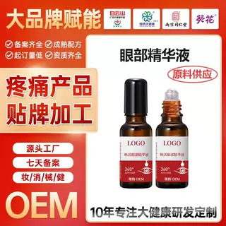 OEM定制眼部抗皱精华油 保湿抗皱紧致淡眼角纹按摩精华油眼油贴牌