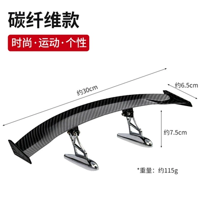 Fixed wind wing: tail punch-free personality universal - 30cm-carbon-fiber