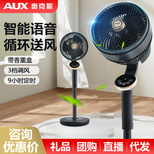 奥克斯空气循环扇家用智能语音涡轮对流落地扇香薰立式办公室风扇-阿里巴巴