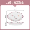 13 -inch two -eared fish plate