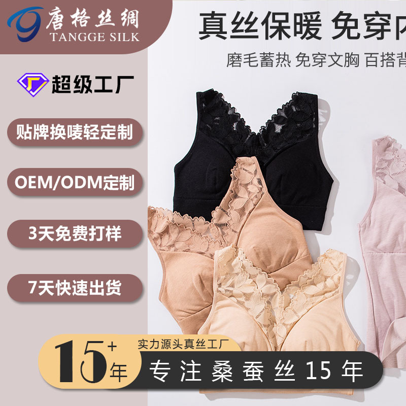 唐格 加工定制 秋冬真丝保暖背心女桑蚕丝拉绒一体式内衣蕾丝上衣