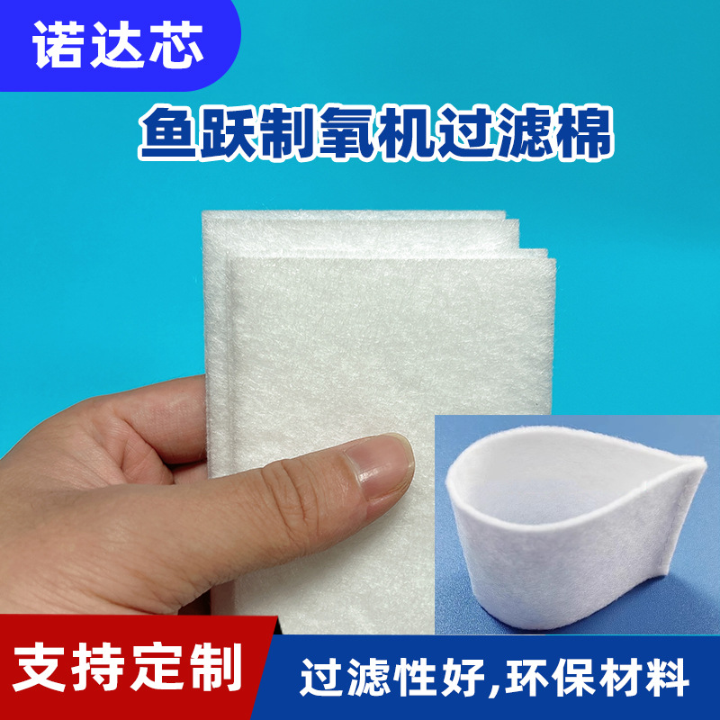 鱼跃制氧机过滤棉 呼吸机空气针刺过滤棉 制氧机进气滤芯白色毛毡