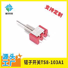 钮子开关TS8-103A1小型三脚三档焊线脚摇杆开关厂家直供