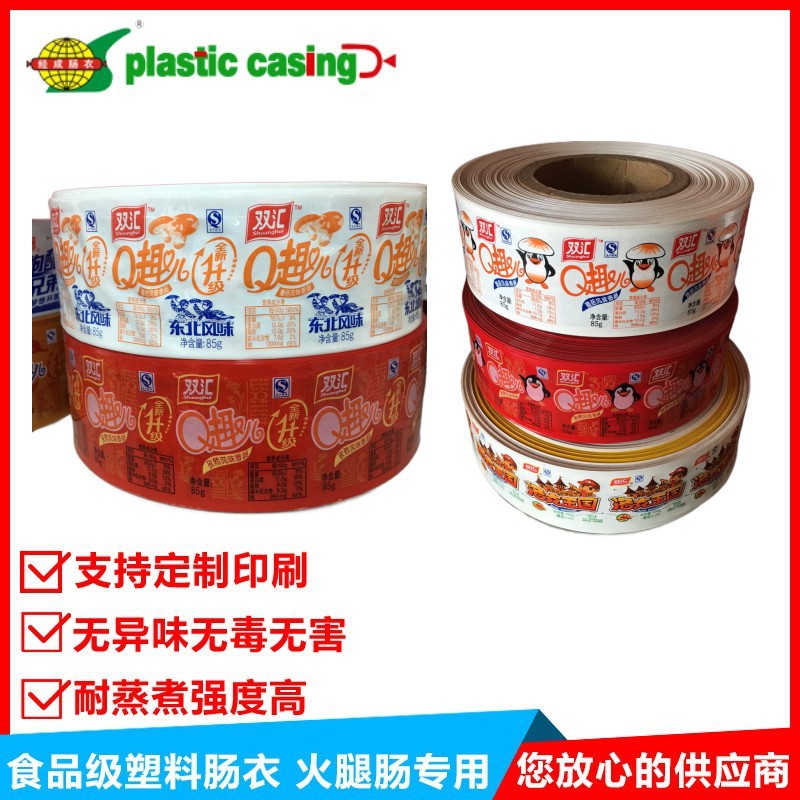 透明烟熏肠衣 尼龙烟熏 真烟熏 烟熏色尼龙肠衣 塑料肠衣火腿肠