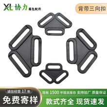 厂家生产塑料三角扣背带分叉扣宠物胸背带扣凉鞋连接扣塑料三角扣