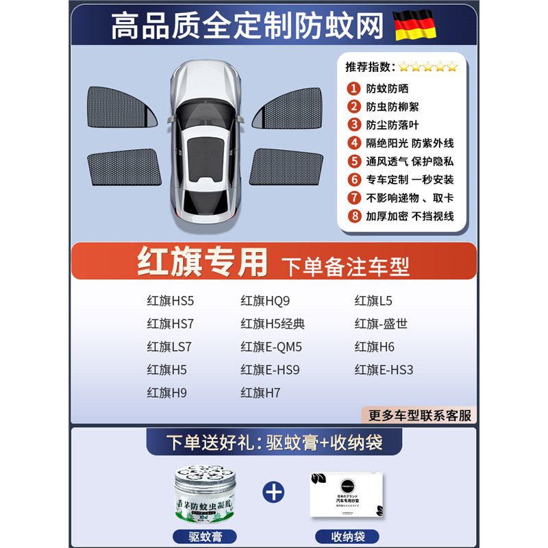 Car curtains – Qìchē Net Window - full-car-4-pieces-hongqi-mosquito-repellent-storage-bag
