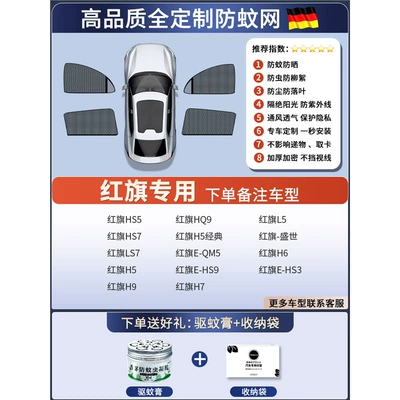 Screen, Car Curtain, Sunshade, Sun — Car curtains - 4-pieces-for-the-whole-car-special-for-hongqi-free-mosquito-repellent-cream-storage-baghigh-end-customizationsunshade-and-mosquito-repellent