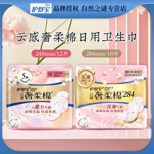 Whisper Cloud Luxury Soft Cotton air Sanitary Napkin Auntie Napkin Quantity Daily 280mm10 240mm12