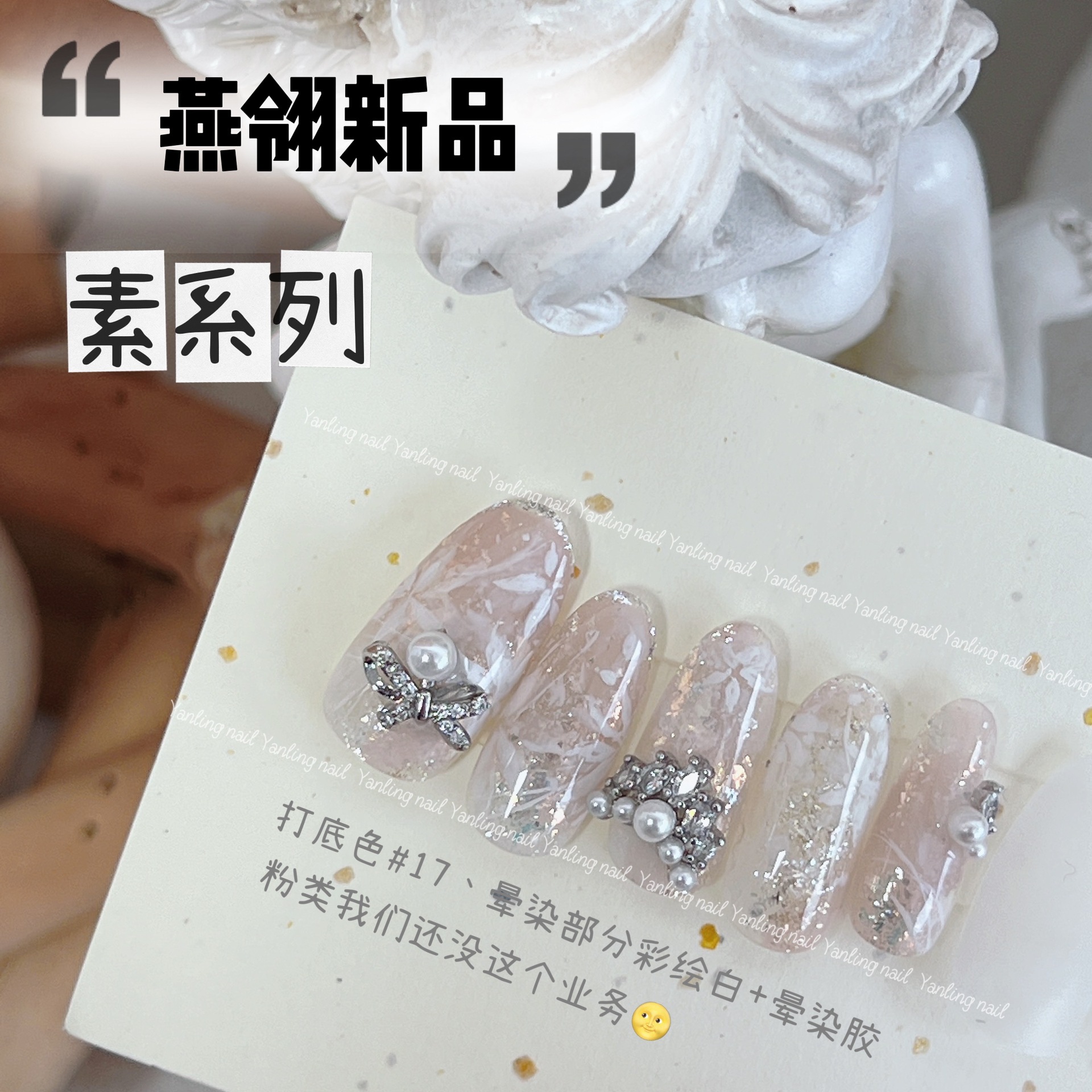 Yanling Gel Polish Series