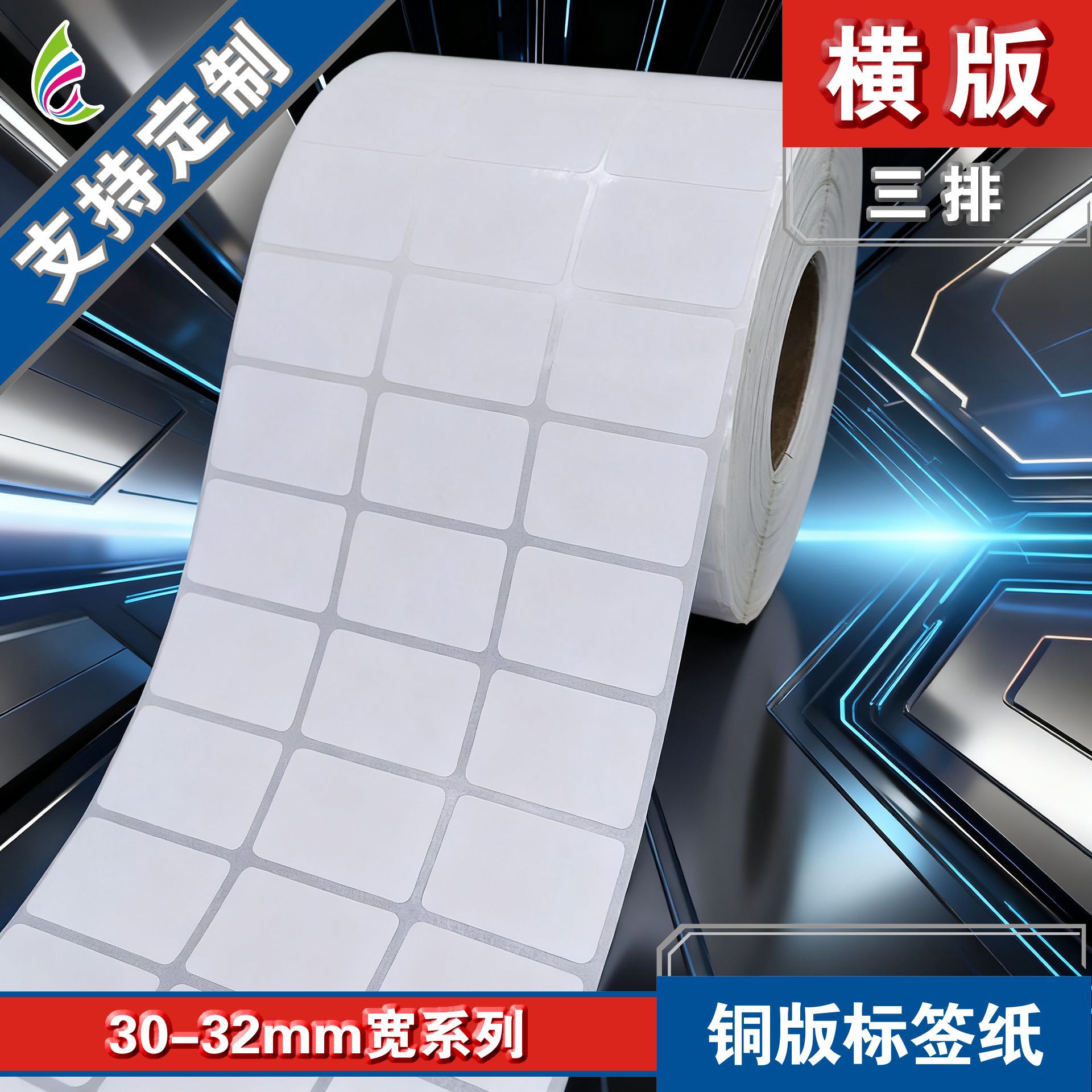 30*20*7500张/铜版标签纸/条码标签纸/不干胶贴纸/空白标签纸