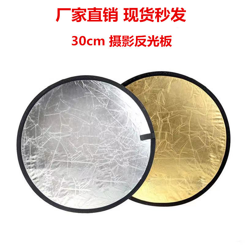 迷你反光板圆形多层二合一金银柔光补光便携摄影背景板摄影补光