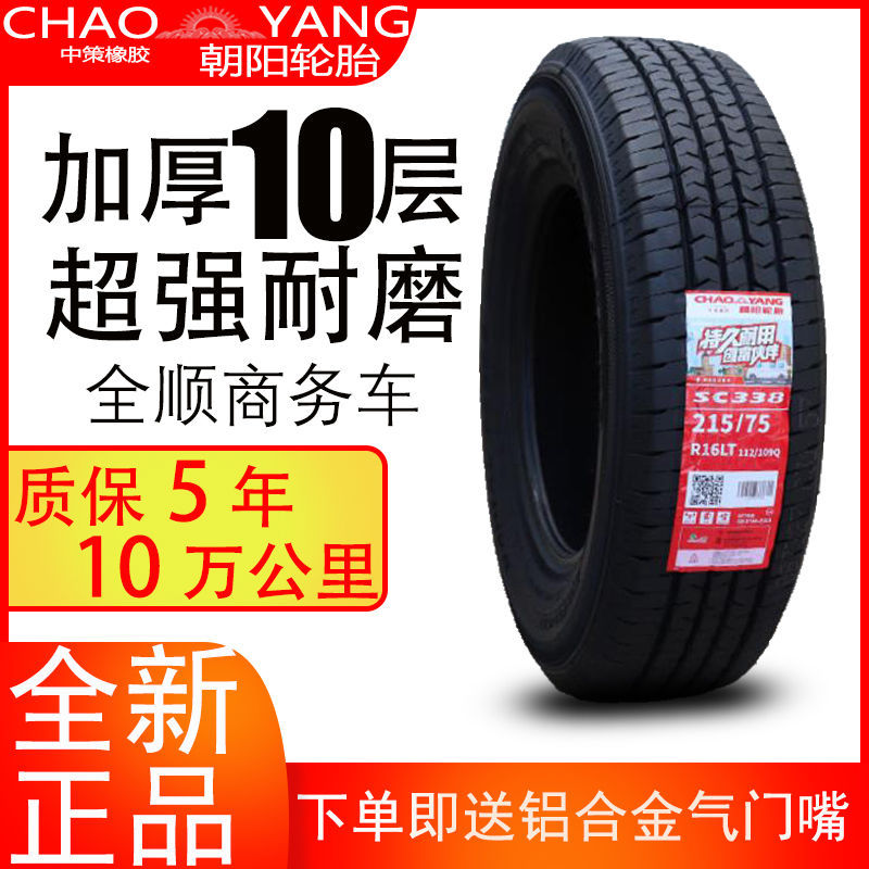 Chaoyang Tire 215/75R16 LT SC338 10PR Adapted to SAIC Datong V80/Quanshun New Era