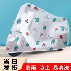 オートバイ防水車カバー透明防水防塵耐汚れ電気自動車全カバー通用厚い日焼け止め漫画カバー