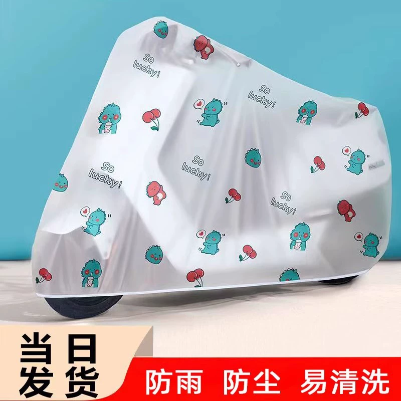 Мотоцикл водонепроницаемый крышка прозрачный водонепроницаемый и пыленепроницаемый электрический автомобиль полный чехол универсальный утолщенный солнцезащитный мультяшный чехол