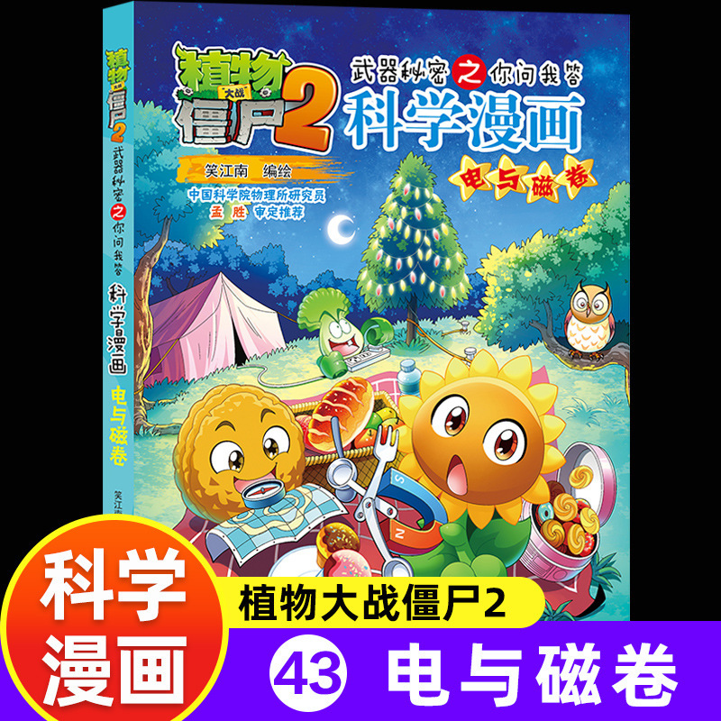 43. electricity and magnetism