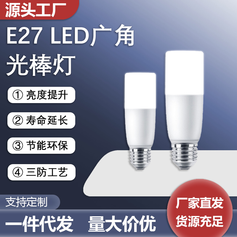 工厂直销led圆柱形pc玉米灯光源家用小灯泡玉米球节能超高亮3500K