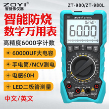 ZOYI电感万用表ZT980L高精度数字万用表NCV家用电容表智能防烧