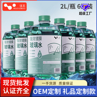 Car Glass Water anti-freezing wiper strong decontamination insect glue oil film remover anti-freezing Four Seasons universal wholesale