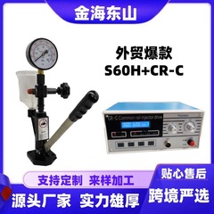 コモンレール噴射器テストキットCR-C多機能コモンレール噴射器テストS60Hディーゼル油ノズル検査器