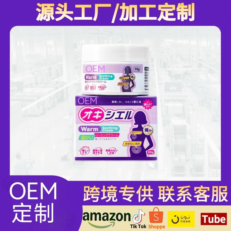 O EM温热舒缓膏 跨境爆款舒缓疼痛缓解身体不适滋养按摩舒缓膏|undefined