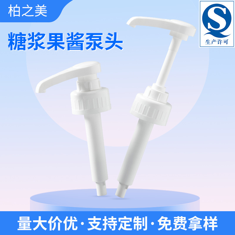 38/410糖浆泵头定量泵头莫林糖浆咖啡果浆跨境按压嘴糖浆泵定制|undefined