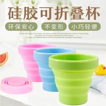 现货硅胶折叠水杯户外旅行随身便携式防摔伸缩杯广告节日礼品杯子