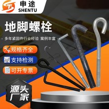 供应地脚螺栓 7字9字L型焊接地脚螺栓 碳钢塔吊钢结构预埋地脚丝