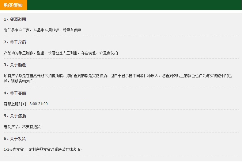 购买须知