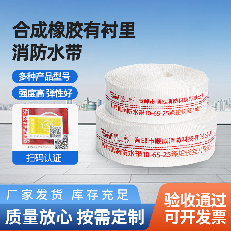 消防水带 有衬里消防水带10-65-20/50涤纶长丝聚氨酯灌溉消防水带