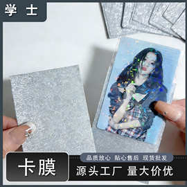 ins高颜值银色膜二层保护套满天星钻石平口卡膜61*91爱豆小卡保护