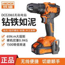 铁锚无刷电钻电动螺丝刀DCE2065大扭力电转手枪锂电钻充电手钻