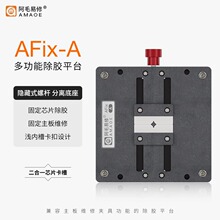 阿毛易修AFix-A手机主板维修夹具 CPU字库IC芯片除胶平台 卡具