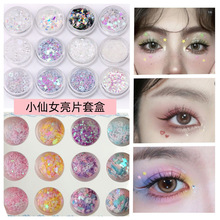 小红书原创贝壳色眼妆亮片舞台软萌仙女亮片应援 网红妆美甲亮片
