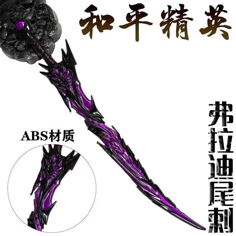和平精英周边弗拉迪尾刺COS武器模型摆件|undefined