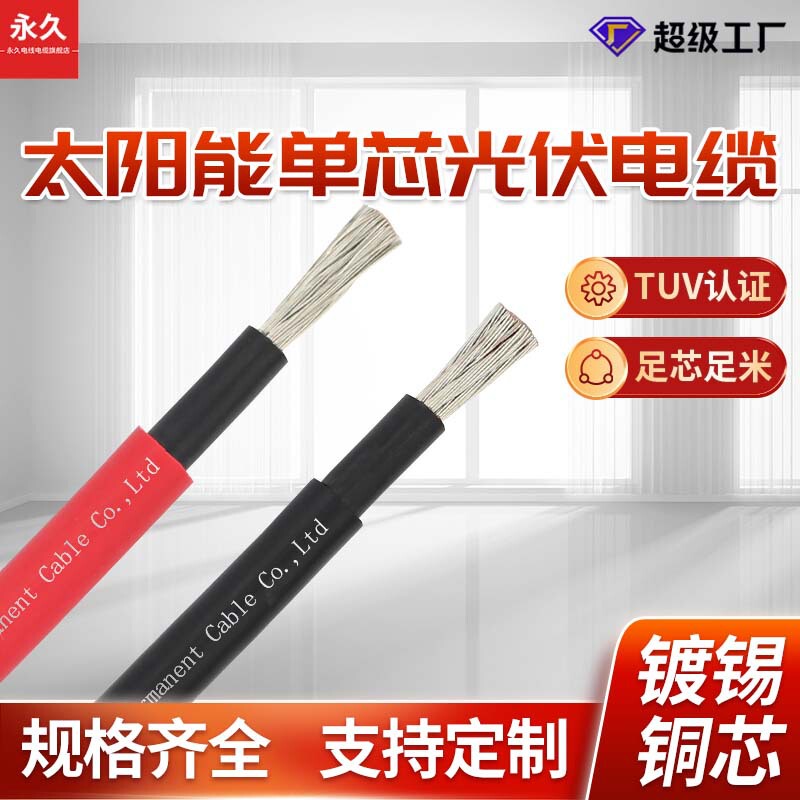 National Standard Single-Core Photovoltaic Cable Tuv Solar Single-Core Photovoltaic Cable H1Z2Z2-K4Mm² High Temperature Resistant Photovoltaic Cable National Standard Single-Core Photovoltaic Cable Tuv Solar Single-Core Photovoltaic Cable H1Z2Z2-K4Mm² High Temperature Resistant Photovoltaic Cable