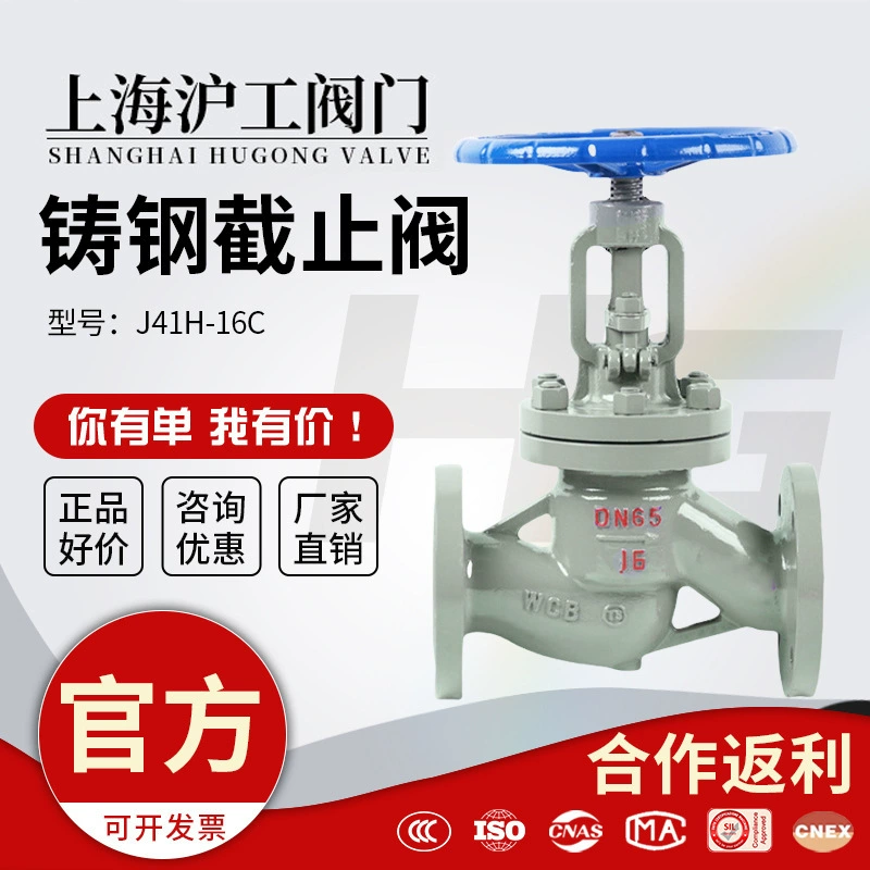 Шанхайский Hugong J41H-16C запорный клапан из литой стали, открытое стержневое ручное фланцевое запорное устройство для пара среднего давления