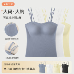 大きいサイズの無痕美背の底のサスペンダーの幅の肩のベルトのベストはやせています。胸のパッドの一体カップは下着の大きいサイズを着用しないでください。